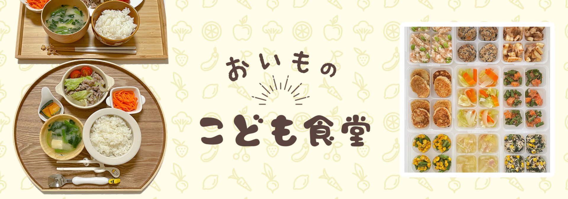 おいものこども食堂